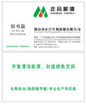 正合能源名片