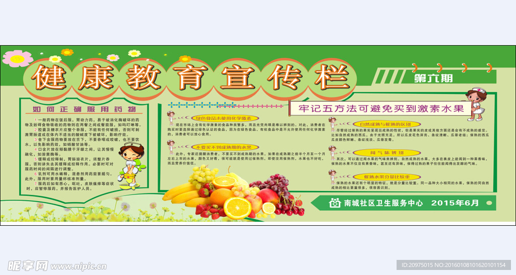 健康教育宣传栏