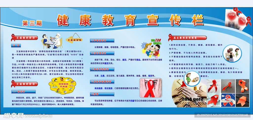 健康教育宣传栏