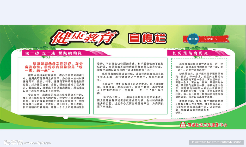 健康教育宣传栏