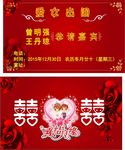 结婚请帖