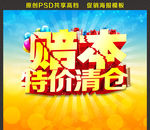 赔本特价清仓