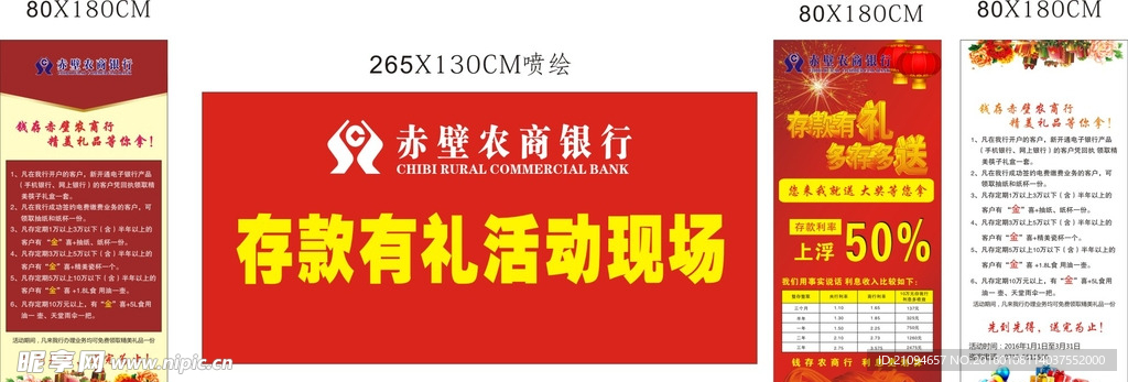 存款利率