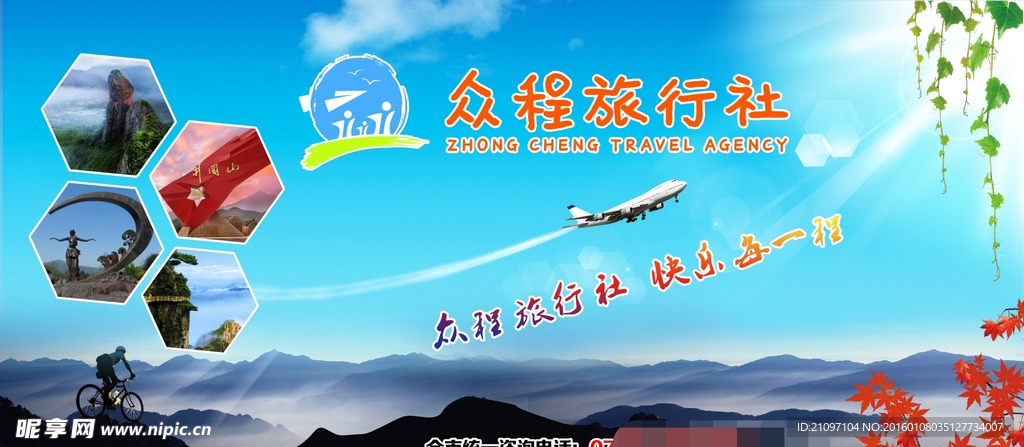 旅游背景