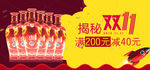 揭秘双11满减banner