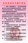 免疫接种技术
