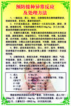预防接种