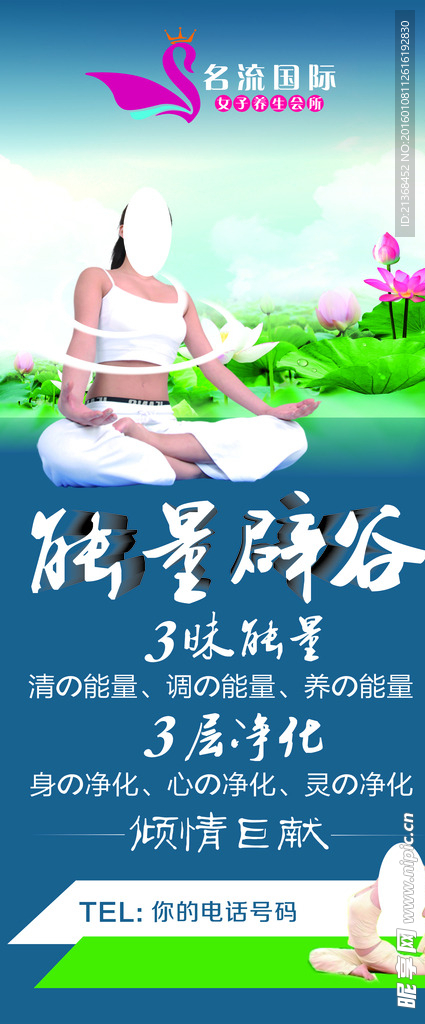养生辟谷展架易拉宝
