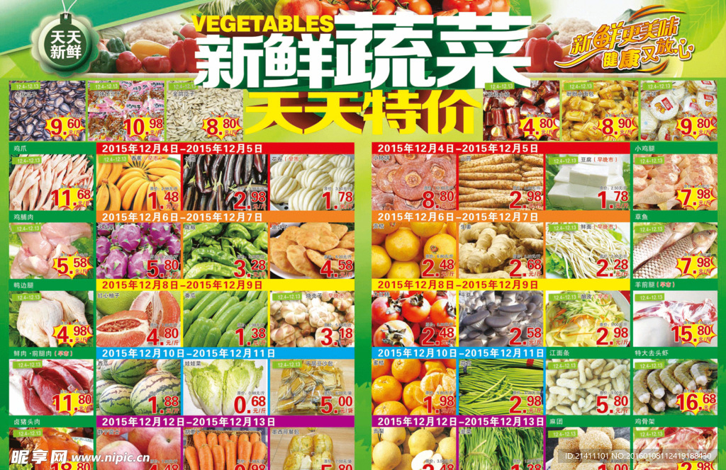 超市DM快讯