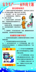 安全生产