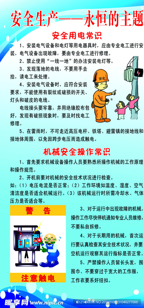 安全生产