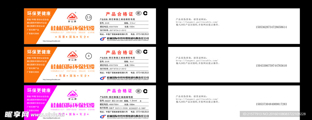 穿山牌线缆标签