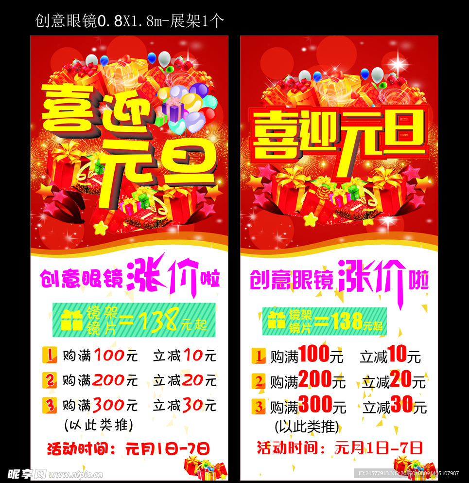 喜迎元旦