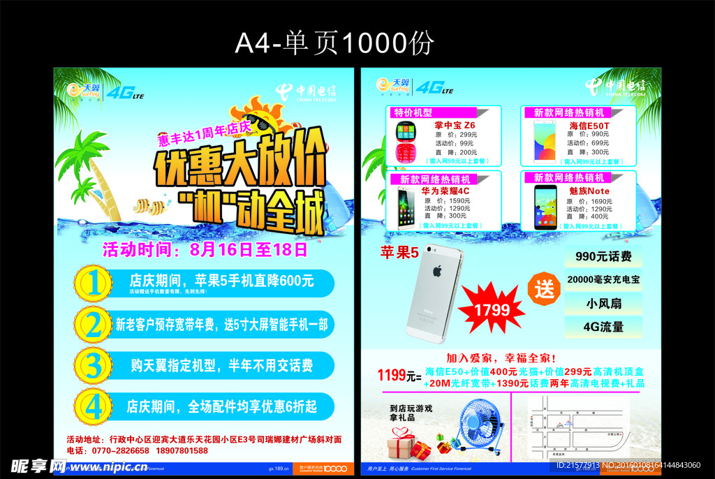 惠丰达宣传单