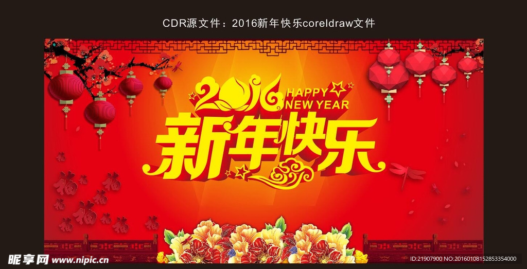 新年快乐