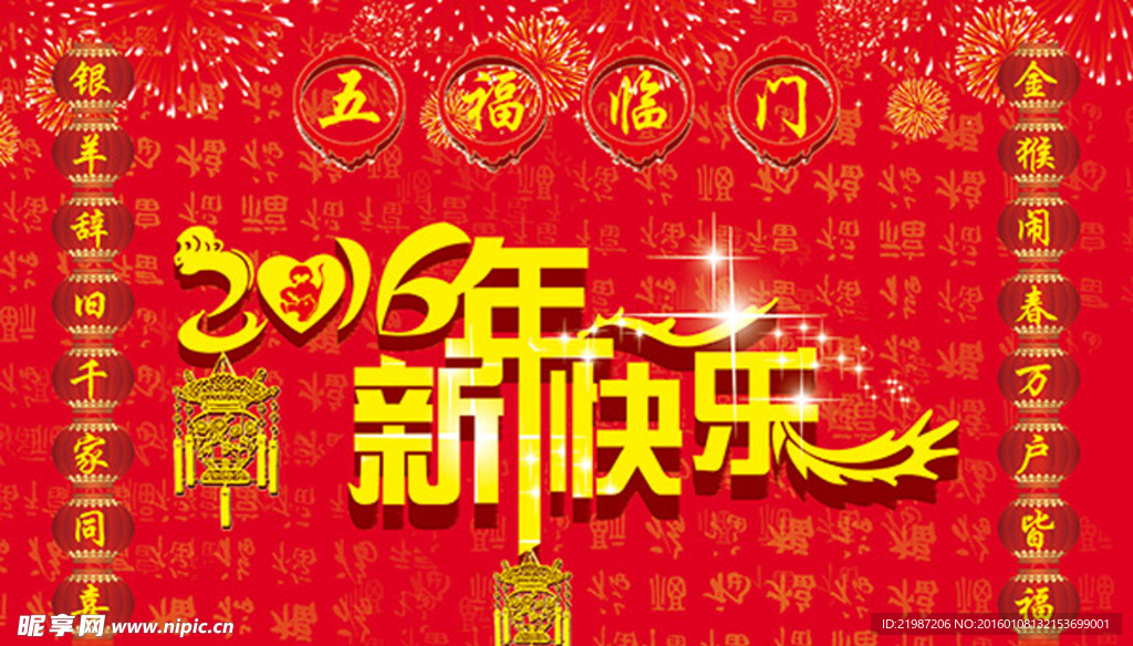 2016新年快乐