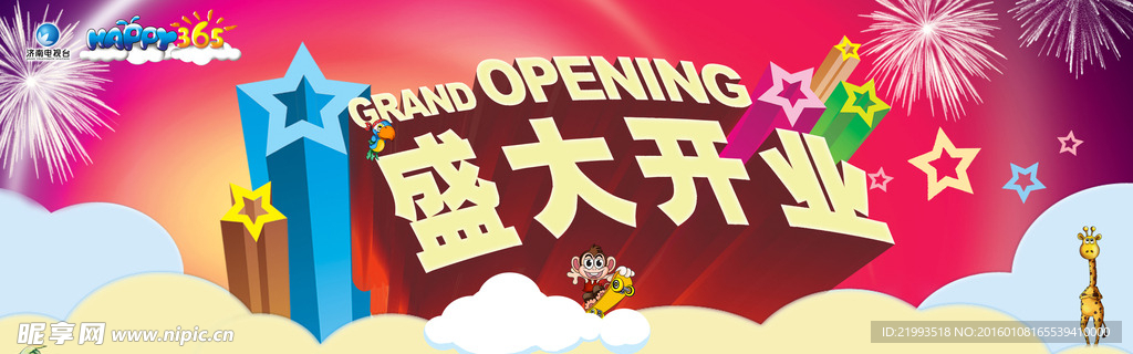 开业形象宣传