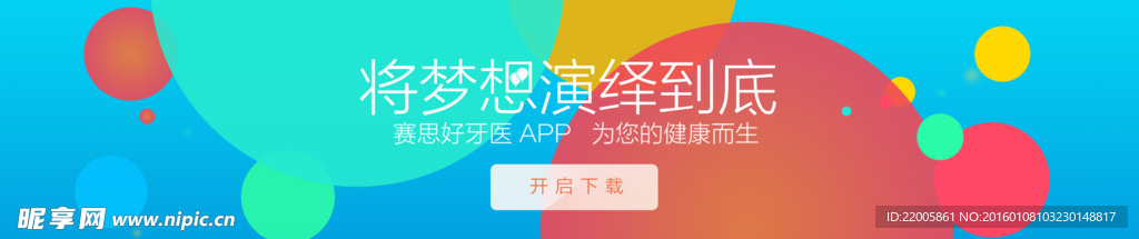 APP下载宣传海报广告设计