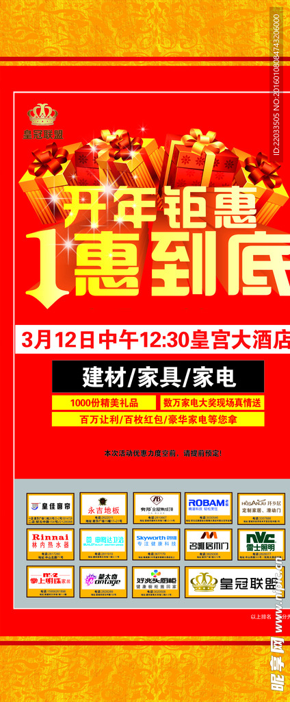开年展架