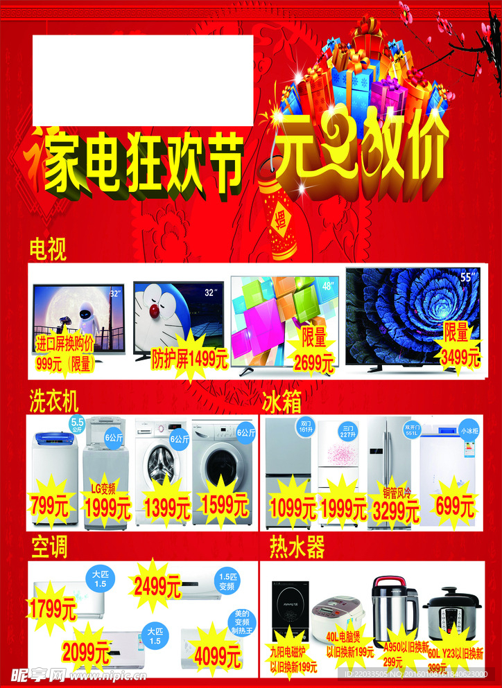 元旦促销海报