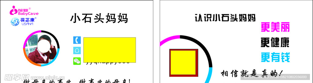 葆婴名片