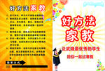 好方法家教宣传单