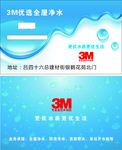 3m净水器名片
