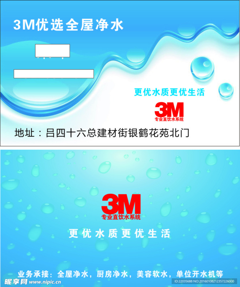 3m净水器名片