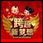 跨越新梦想