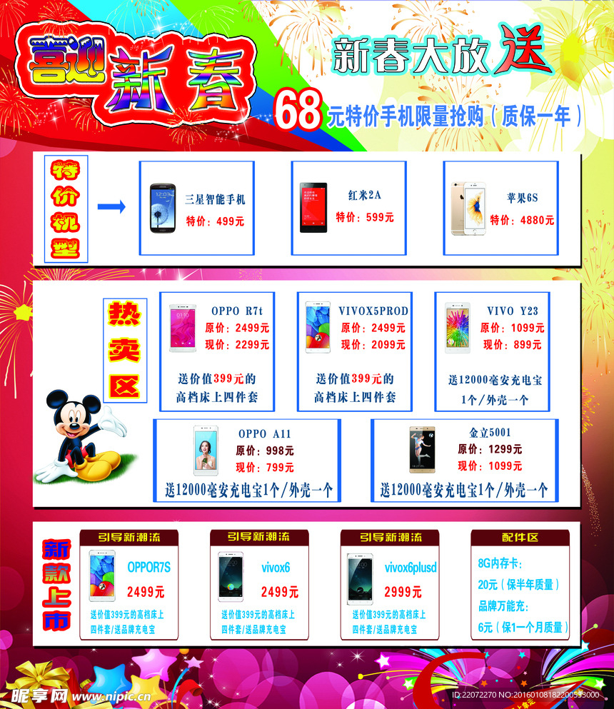 手机大放送