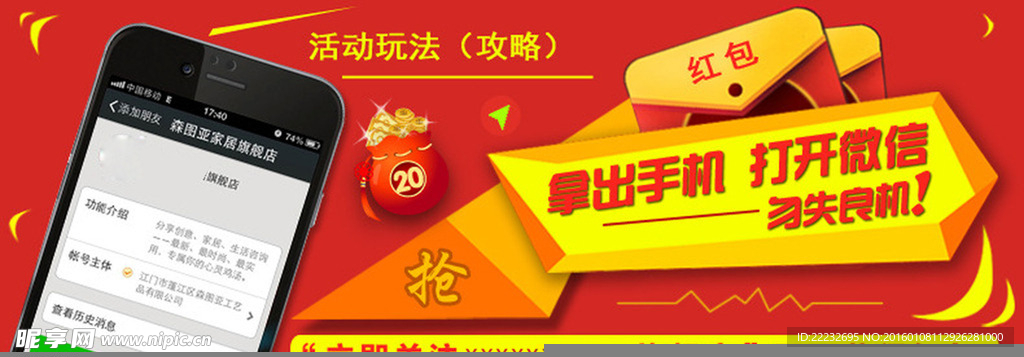 微信广告图