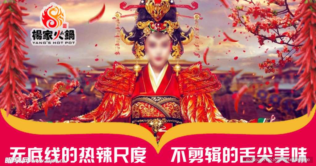 武媚娘火锅
