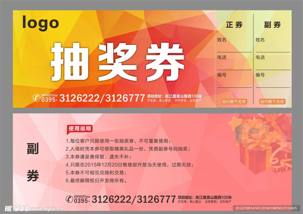 抽奖券