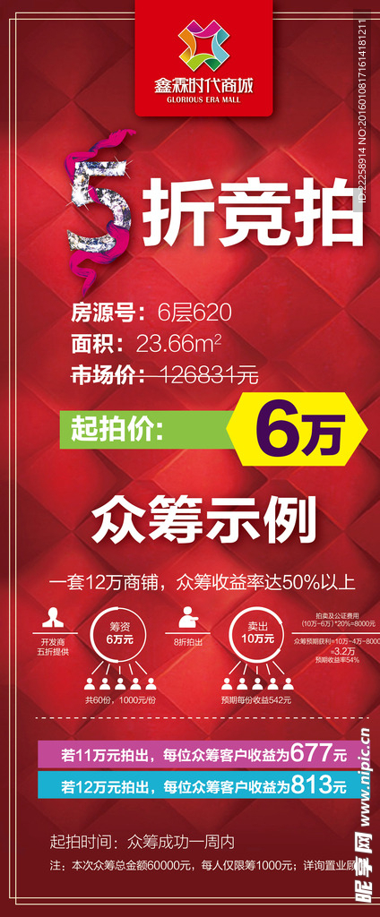 竞拍展架