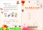幼儿园发展评价手册非转曲