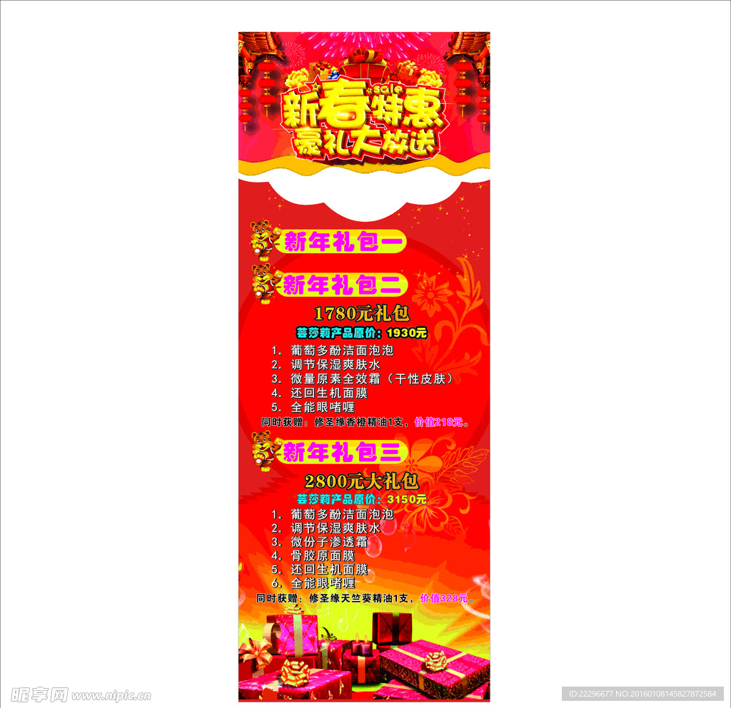 新年展架