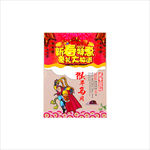 新年宣传单
