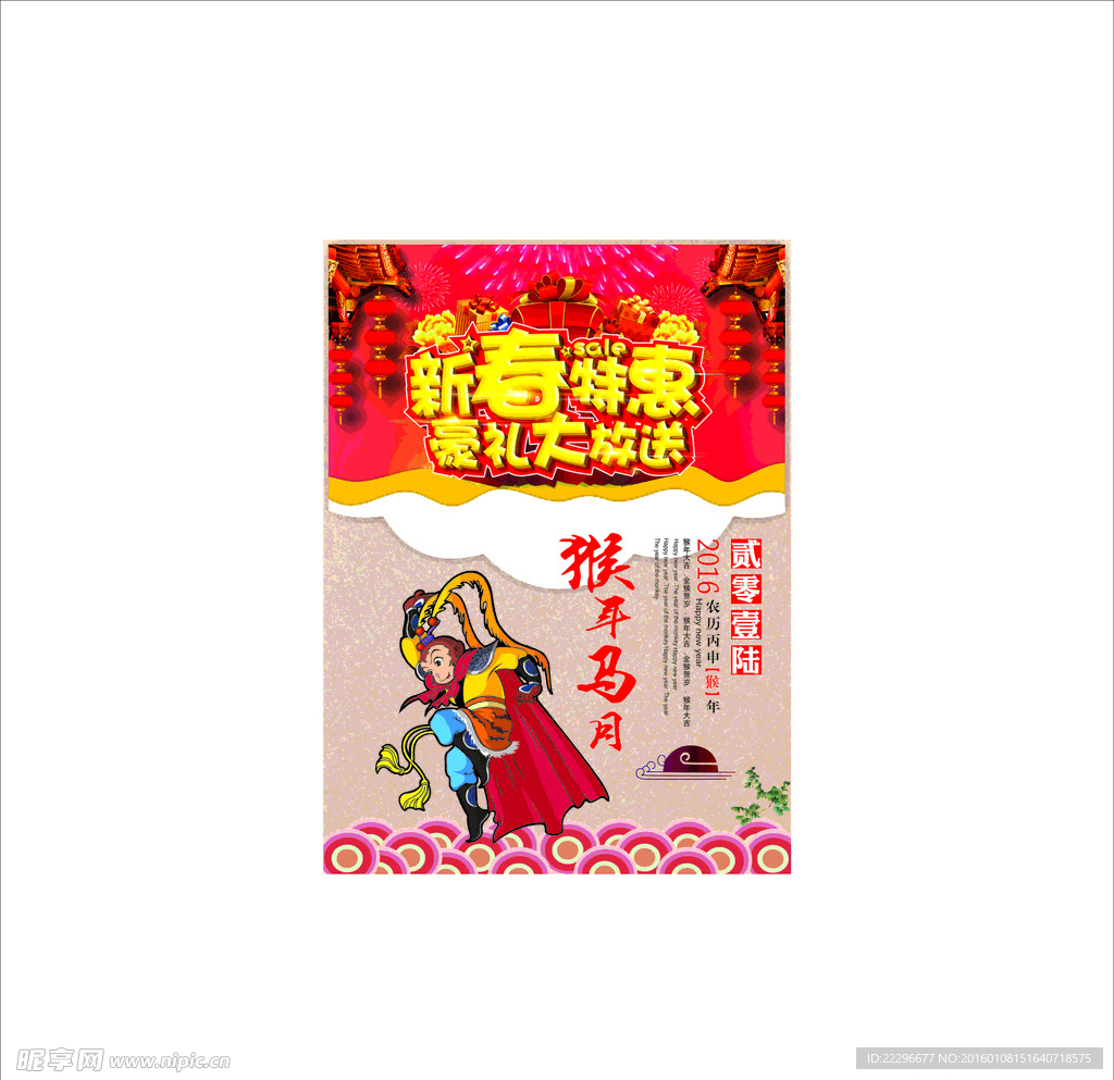 新年宣传单