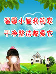 温馨小屋我的家