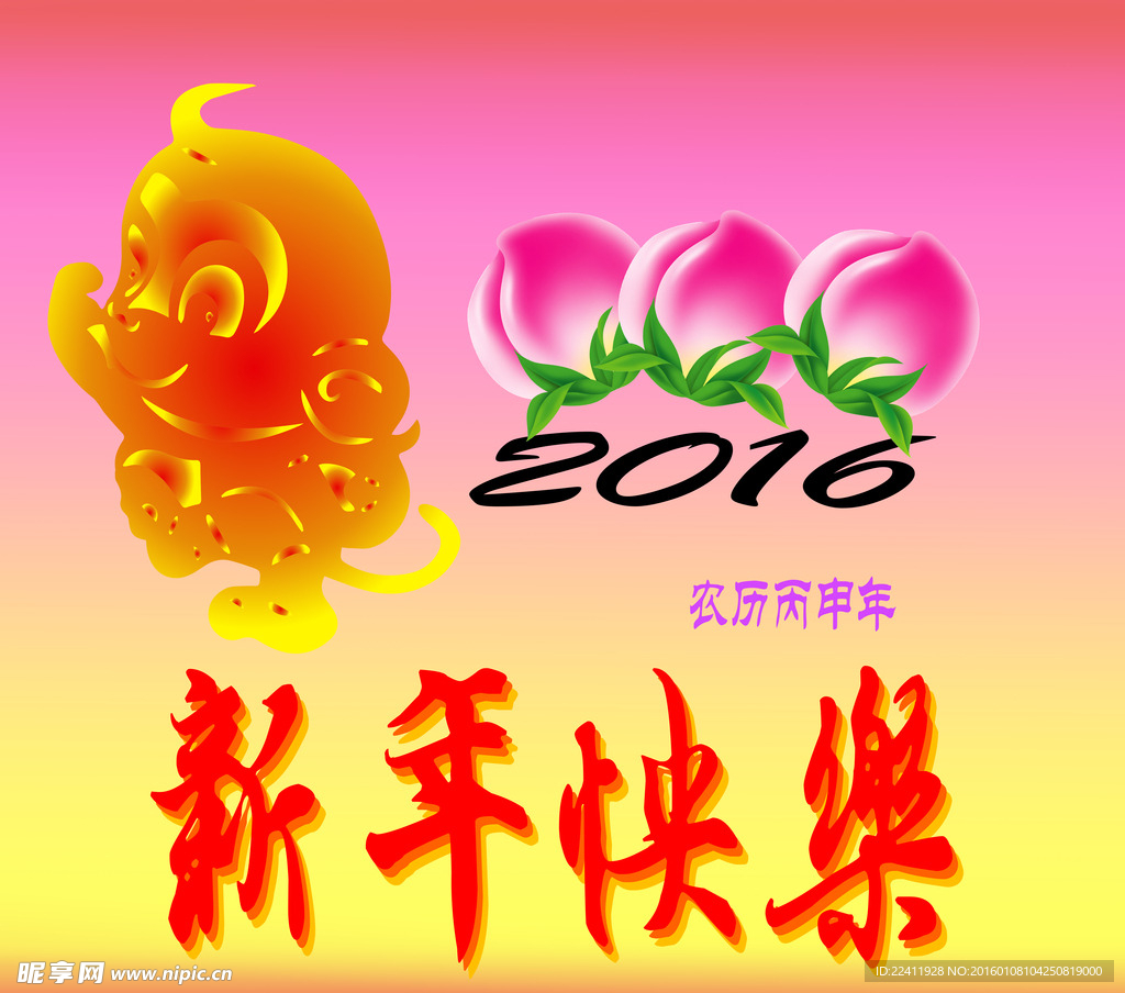 新年快乐