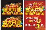 盛大开业