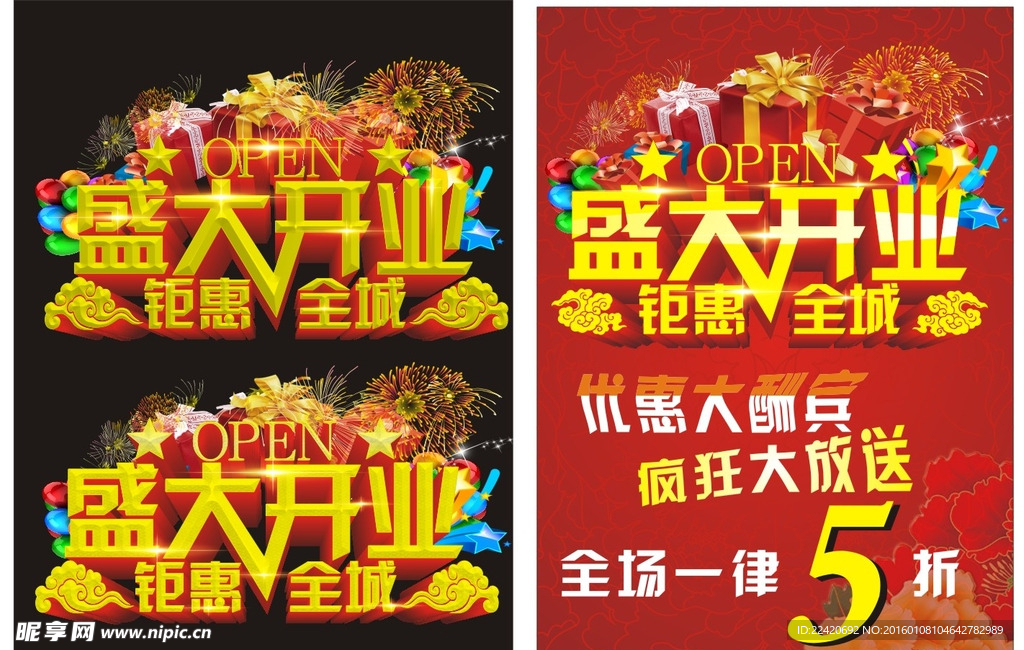 盛大开业