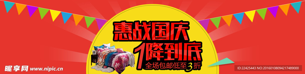 家纺国庆海报