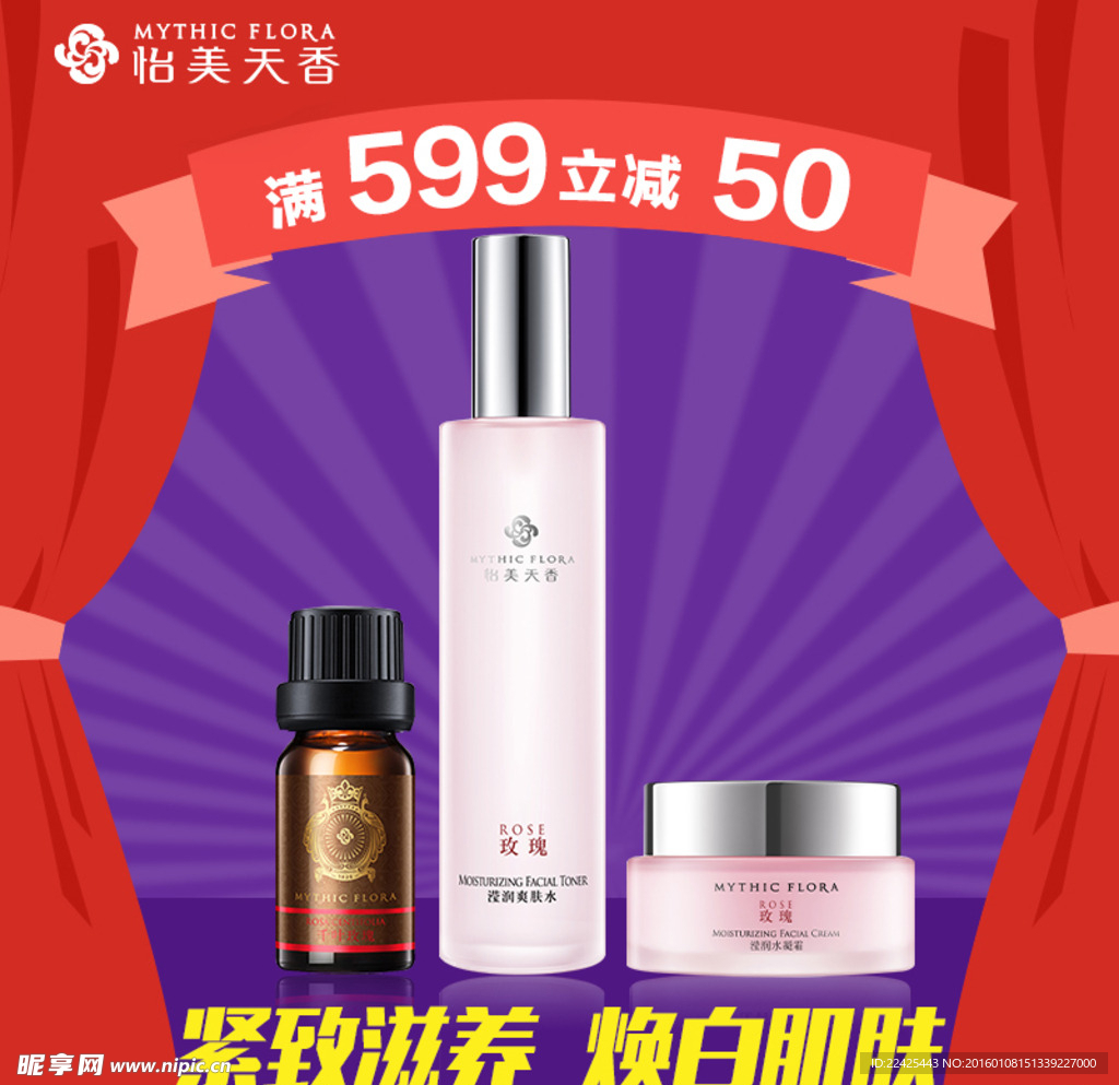 紧致滋养化妆品钻展