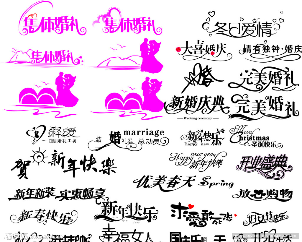 婚庆素材