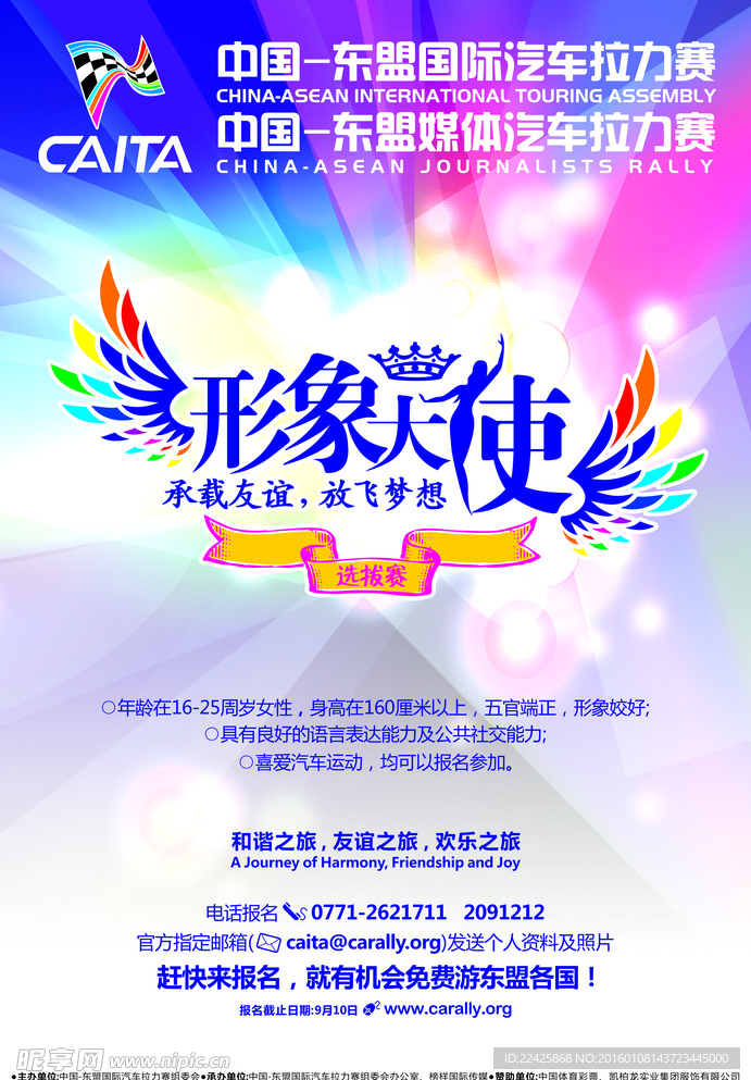 形象大使