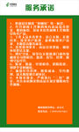 服务承诺