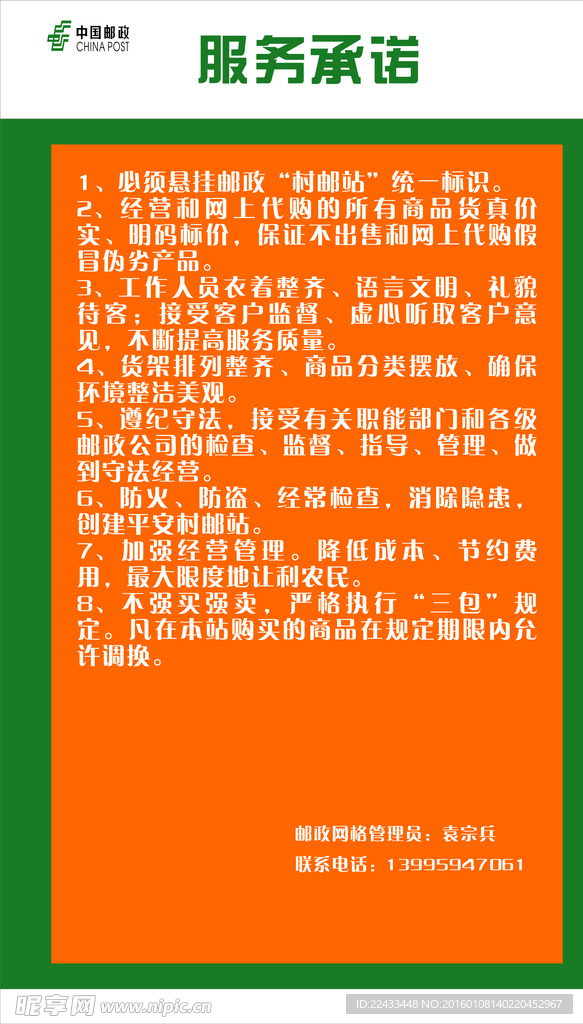 服务承诺