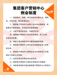 联通规章制度