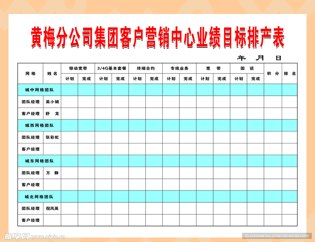 联通排产表